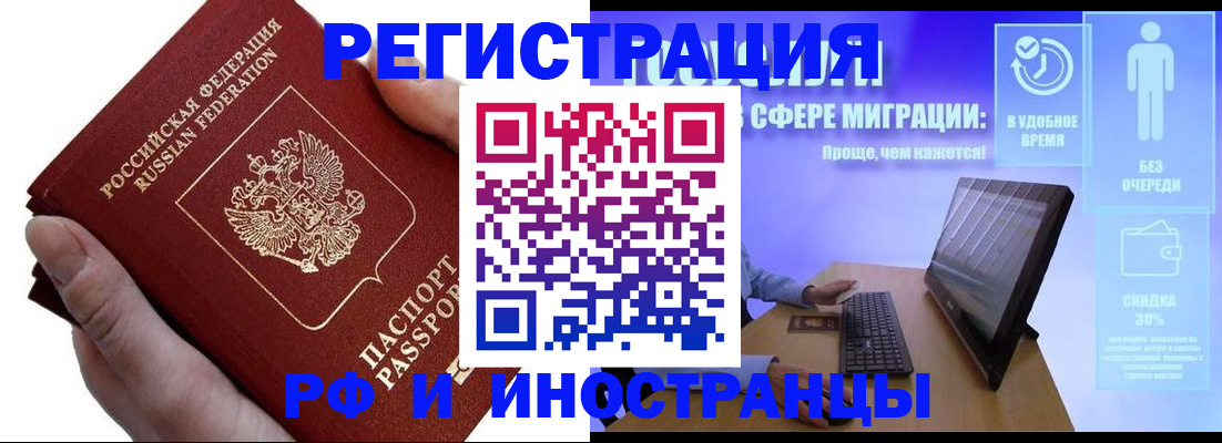 временная регистрация в квартире в Дзержинском