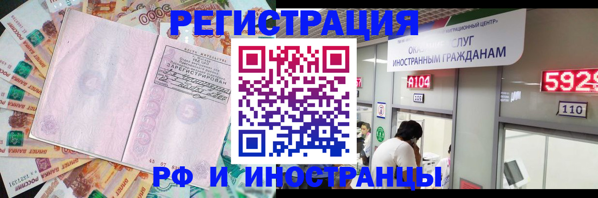 временная регистрация для всех в Дзержинском