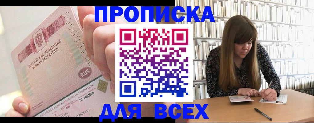 временная регистрация недорого в Дзержинском