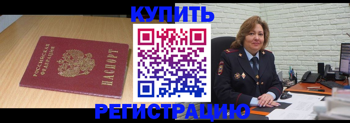 временная регистрация в квартире в Дзержинском