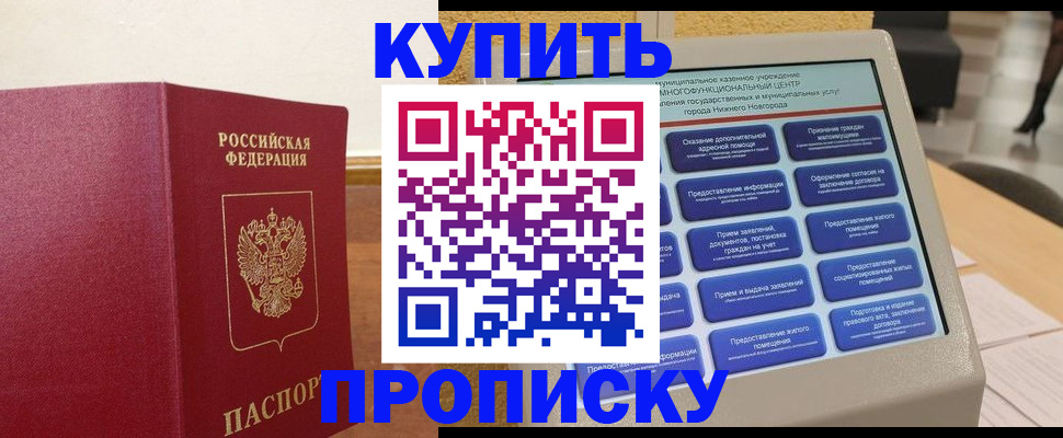 прописка для кредита в Дзержинском