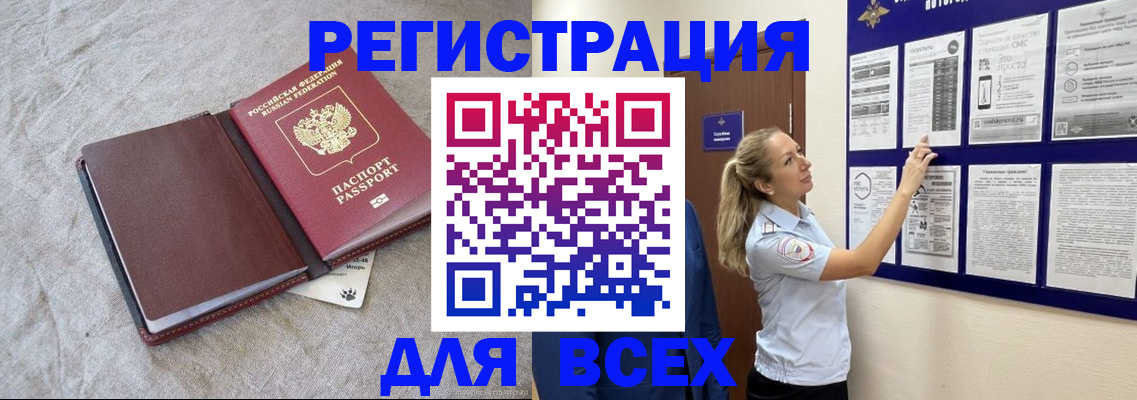 прописка законно в Дзержинском